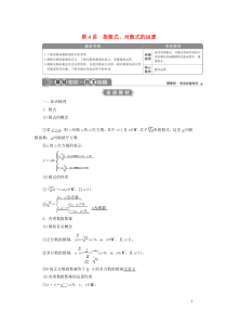 2021版高考数学一轮复习 第二章 函数概念与基本初等函数 第4讲 指数式、对数式的运算教案 文 新