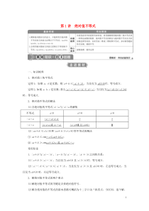 2021版高考数学一轮复习 选修4-5 不等式选讲 第1讲 绝对值不等式教案 文 新人教A版