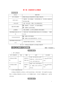 （浙江专用）2021版新高考数学一轮复习 第十章 计数原理与古典概率 1 第1讲 分类加法计数原理与