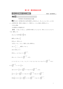 （浙江专用）2021版新高考数学一轮复习 第六章 数列与数学归纳法 5 第5讲 数列的综合应用教学案