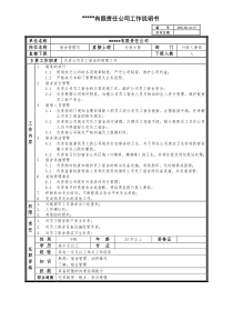 某中型制造业宿舍管理员岗位说明书及KPI指标