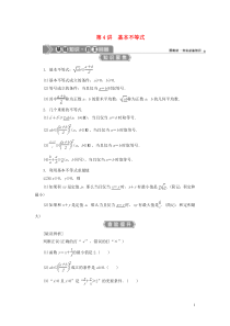 （浙江专用）2021版新高考数学一轮复习 第七章 不等式 4 第4讲 基本不等式教学案