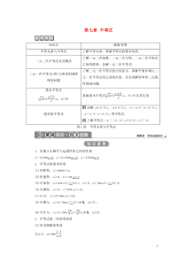 （浙江专用）2021版新高考数学一轮复习 第七章 不等式 1 第1讲 不等关系与不等式教学案