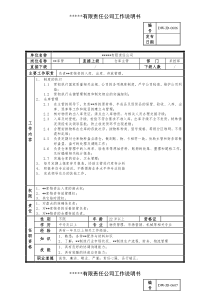 某中型制造业库管岗位说明书及KPI指标