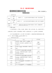 （浙江专用）2021版新高考数学一轮复习 第十章 计数原理与古典概率 4 第4讲 随机事件的概率教学