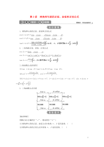 （浙江专用）2021版新高考数学一轮复习 第四章 三角函数、解三角形 3 第3讲 两角和与差的正弦、