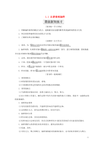 2019-2020学年高中数学 第一章 统计 1.1 从普查到抽样学案 北师大版必修3