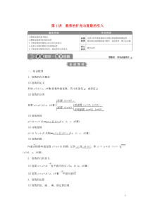 2021版高考数学一轮复习 第十二章 复数、算法、推理与证明 第1讲 数系的扩充与复数的引入教案 文