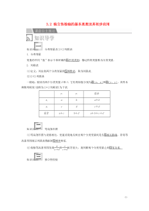 2019-2020学年高中数学 第三章 统计案例 3.2 独立性检验的基本思想及其初步应用讲义 新人