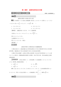 2021版高考数学一轮复习 第二章 函数概念与基本初等函数 第2讲 函数的基本性质 第3课时 函数性