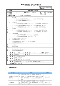 某中型制造业炊事员岗位说明书及KPI指标