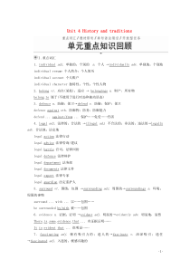 2019-2020学年新教材高中英语 Unit 4 History and traditions 单