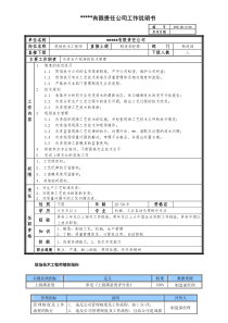 某中型制造业现场技术工程师岗位说明书及KPI指标