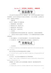 2019-2020学年新教材高中英语 Unit 3 Sports and fitness Secti