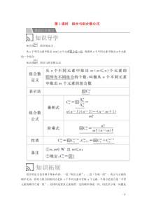 2019-2020学年高中数学 第一章 计数原理 1.2 排列与组合 1.2.2 组合 第1课时 组