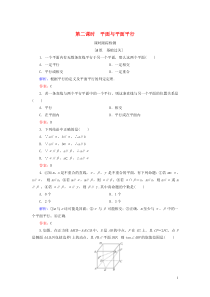 2020年高中数学 第一章 立体几何初步 1.2 点、线、面之间的位置关系 1.2.2 空间中的平行