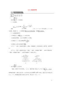 2019-2020学年高中数学 第二章 随机变量及其分布 2.4 正态分布讲义 新人教A版选修2-3