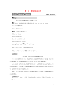 2021版高考数学一轮复习 第六章 数列 第5讲 数列的综合应用教案 文 新人教A版