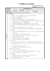 某中型制造业行政主管岗位说明书及KPI指标