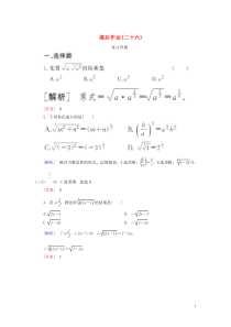 2019-2020学年新教材高中数学 课后作业26 指数幂及其运算 新人教A版必修第一册