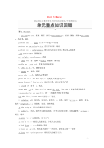 2019-2020学年新教材高中英语 Unit 5 Music 单元重点知识回顾教学案 新人教版必修