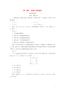 2020年高中数学 第一章 立体几何初步 1.2 点、线、面之间的位置关系 1.2.3 空间中的垂直