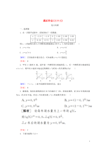 2019-2020学年新教材高中数学 课后作业33 不同函数增长的差异 新人教A版必修第一册