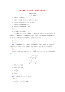 2020年高中数学 第一章 立体几何初步 1.2 点、线、面之间的位置关系 1.2.2 空间中的平行