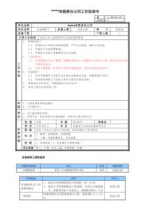 某中型制造业设备维修工岗位说明书及KPI指标