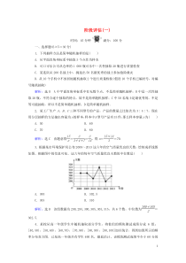 2019-2020学年高中数学 阶段评估（一） 北师大版必修3