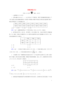 2019-2020学年高中数学 阶段评估（六） 北师大版必修3