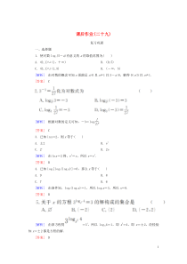 2019-2020学年新教材高中数学 课后作业29 对数的概念 新人教A版必修第一册