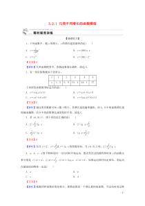 2019-2020学年高中数学 第三章 函数的应用 3.2.1 几类不同增长的函数模型限时规范训练 