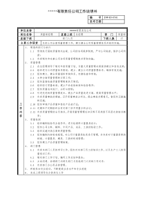 某中型制造业质量管理部经理岗位说明书及KPI指标