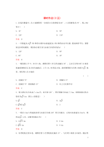 2019-2020学年高中数学 课时作业15 解三角形的实际应用举例 北师大版必修5