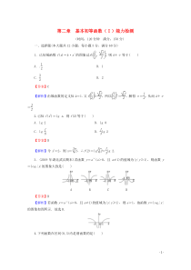 2019-2020学年高中数学 第二章 基本初等函数（Ⅰ）单元测试题 新人教A版必修1