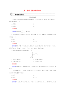 2019-2020学年高中数学 第一章 集合与函数概念 1.1.3 集合的基本运算 第2课时 补集及