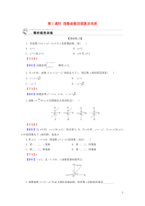 2019-2020学年高中数学 第二章 基本初等函数（Ⅰ） 2.1.2 指数函数及其性质 第1课时 