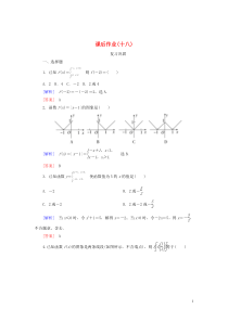 2019-2020学年新教材高中数学 课后作业18 分段函数 新人教A版必修第一册