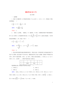 2019-2020学年新教材高中数学 课后作业56 三角函数的应用 新人教A版必修第一册