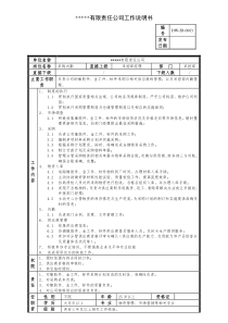 某中型制造业采购内勤岗位说明书及KPI指标