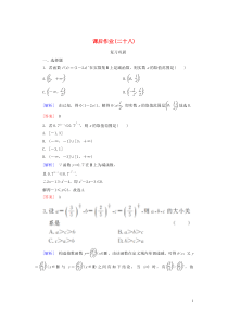 2019-2020学年新教材高中数学 课后作业28 指数函数的性质及其应用 新人教A版必修第一册