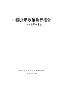 中国货币政策执行报告（PDF 55页）