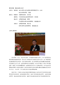 中央警察大学行政管理学系教授兼主任