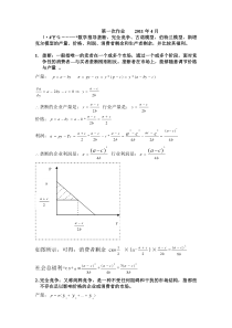 产业组织三次作业