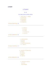 中农大公共管理学答案