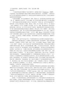 产业组织理论