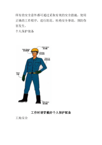 这份特别的安全手册快收好，保证用得到