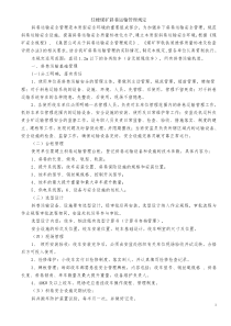 煤矿培训：任楼煤矿斜巷运输管理规定