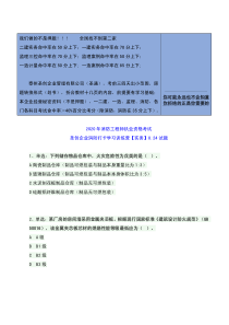 消防工程师执业资格考试-8.24试题